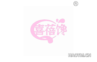 喜蓓馋