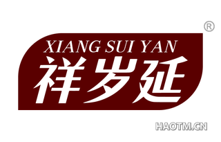 祥岁延