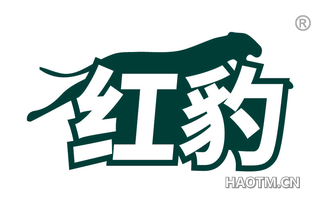 红豹
