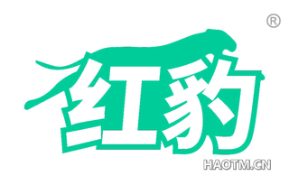 红豹