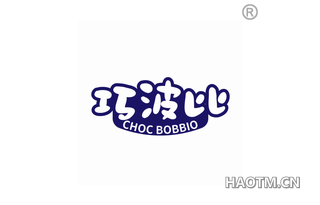 巧波比 CHOC BOBBIO