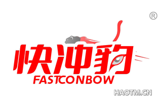 快冲豹 FASTCONBOW