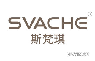 斯梵琪 SVACHE