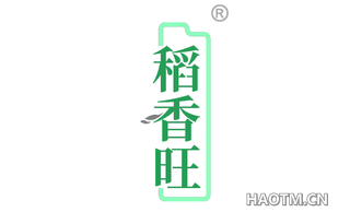 稻香旺