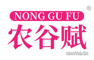 农谷赋