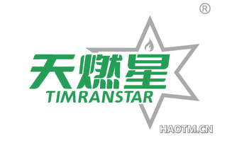 天燃星 TIMRANSTAR