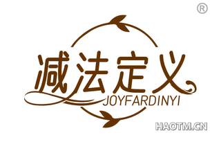 减法定义 JOYFARDINYI