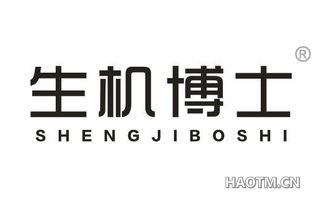 生机 SHENGJIBOSHI