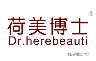 荷美博士 DR HEREBEAUTI