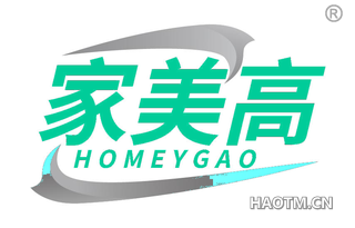 家美高 HOMEYGAO