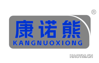康诺熊