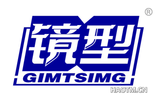 镜型 GIMTSIMG