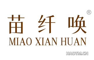 苗纤唤