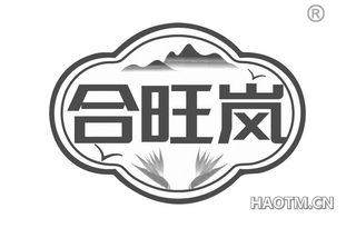 合旺岚