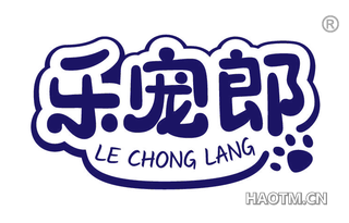 乐宠郎