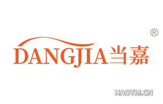 当嘉