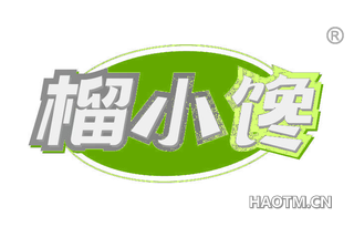 榴小馋