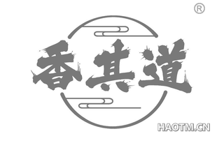 香其道