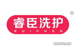 睿臣 RUICHEN