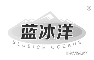 蓝冰洋 BLUEICE OCEANS