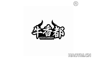 牛香都