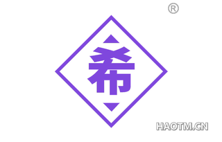希