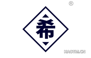 希