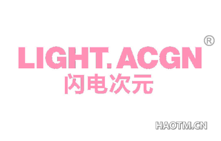 闪电次元 LIGHT ACGN