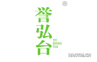 誉弘台