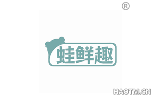蛙鲜趣