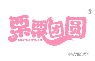 栗栗团圆