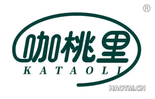 咖桃里