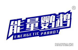 能量鹦鹉 ENERGETIC PARROT