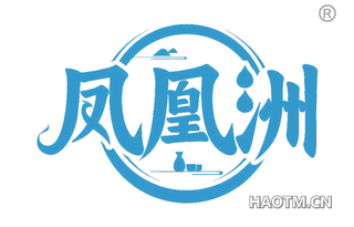 凤凰洲