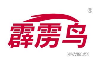 霹雳鸟