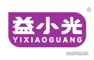 益小光