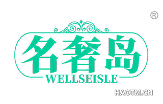 名奢岛 WELLSEISLE