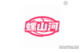 螺山河
