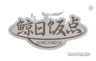 鲸日饭点 GIMRIFUNDIM