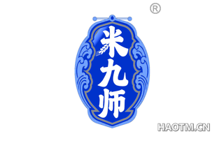米九师