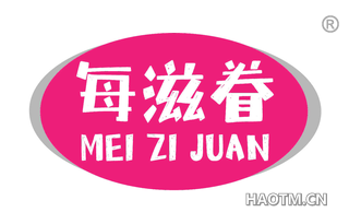 每滋眷