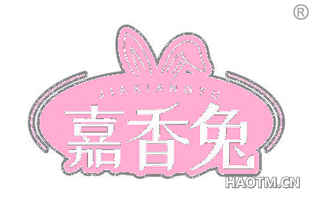 嘉香兔