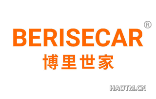 博里世家 BERISECAR