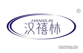 汉禧林