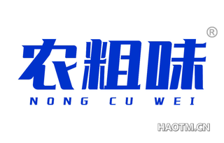 农粗味