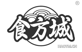 食方城