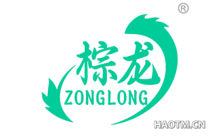 棕龙