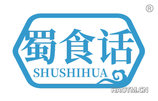 蜀食话