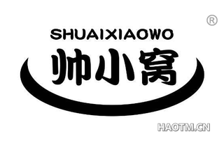 帅小窝