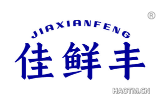 佳鲜丰